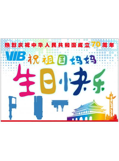 VIB第20期積分快樂(lè )會(huì )議